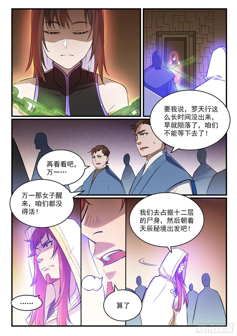 百炼成神 第431回 鸠占鹊巢 第10页