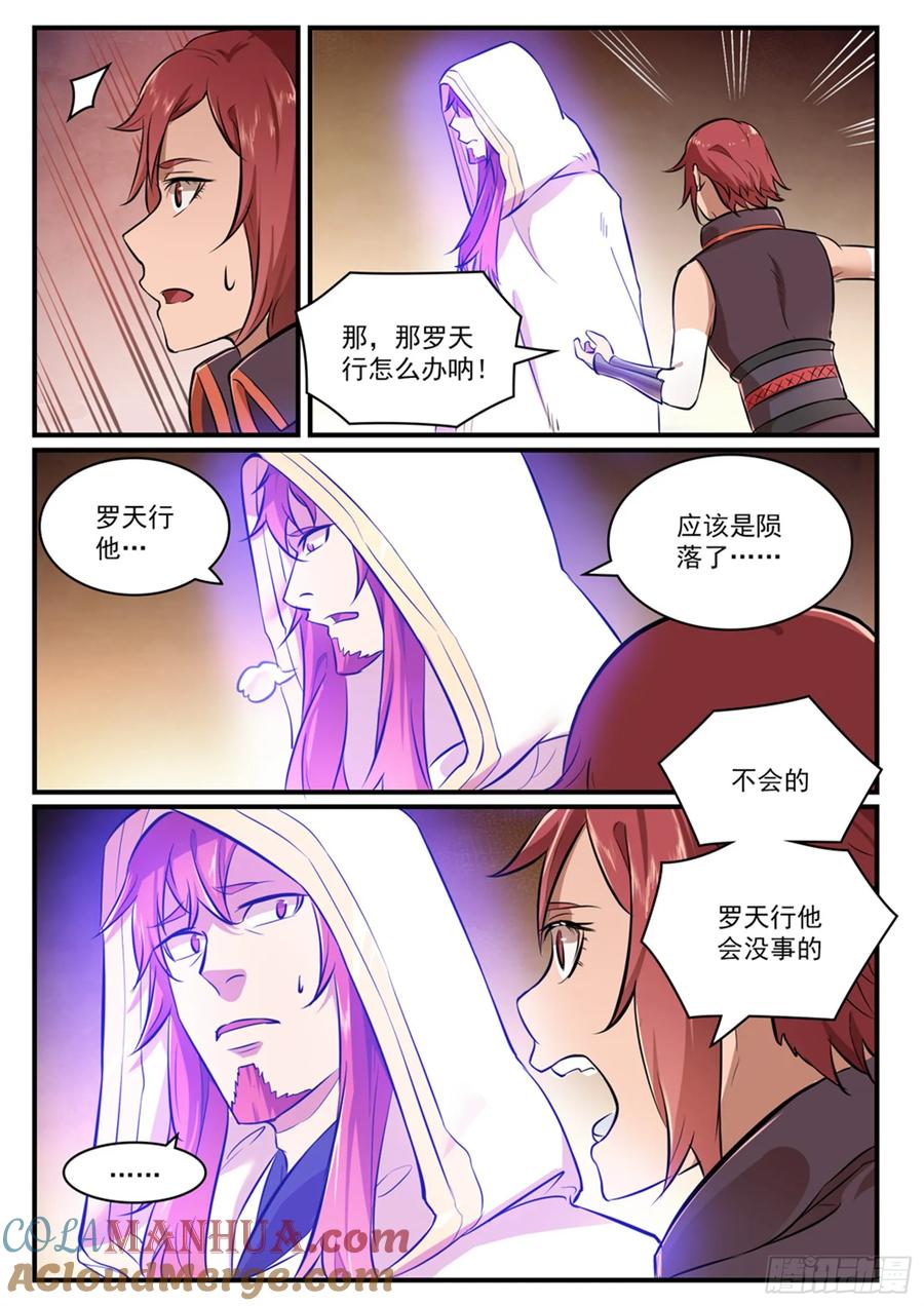 百炼成神 第431回 鸠占鹊巢 第11页