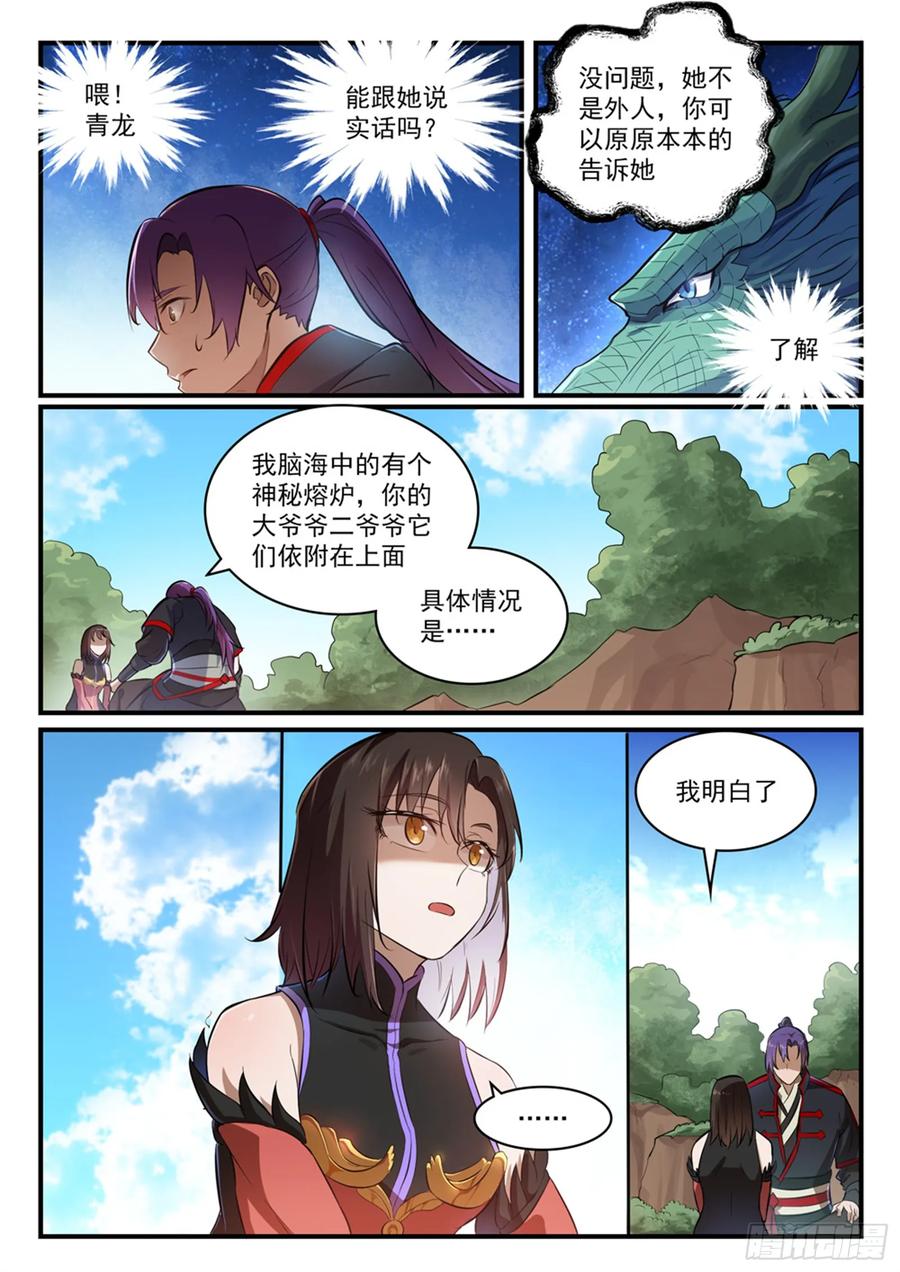百炼成神 第431回 鸠占鹊巢 第4页