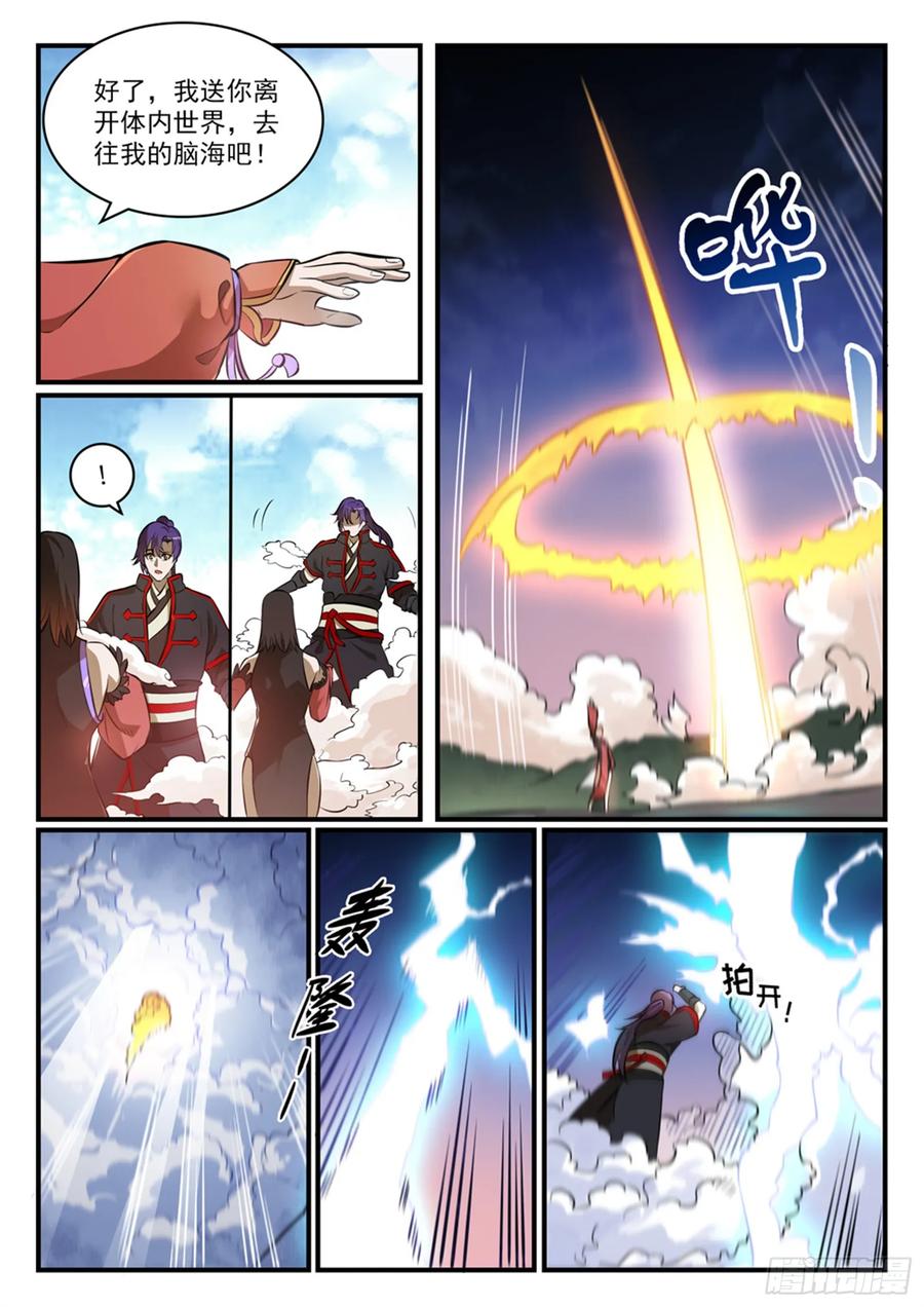 百炼成神 第431回 鸠占鹊巢 第8页