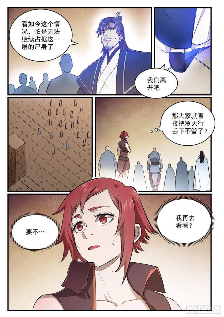 百炼成神 第431回 鸠占鹊巢 第12页