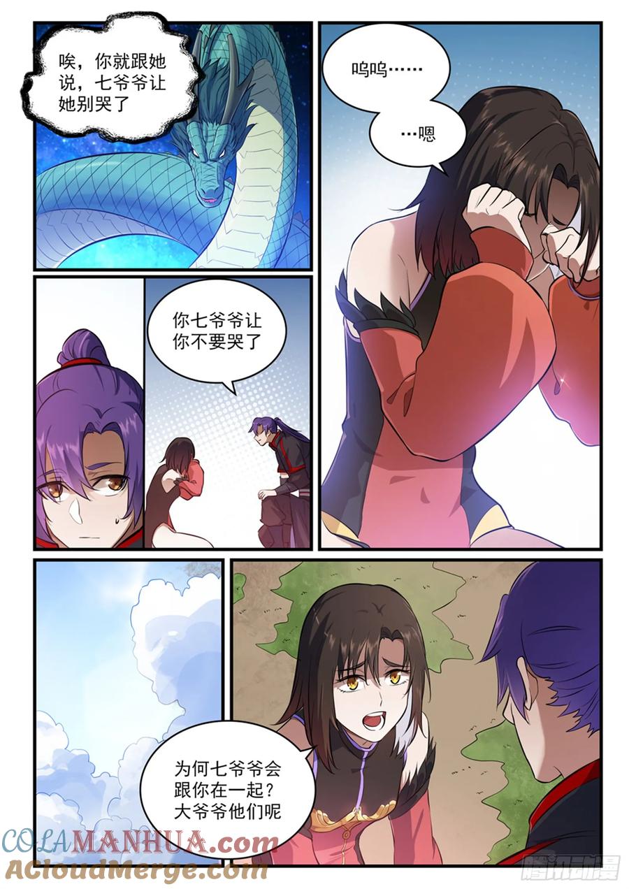 百炼成神 第431回 鸠占鹊巢 第3页