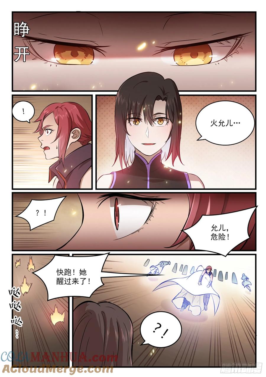 百炼成神 第431回 鸠占鹊巢 第15页