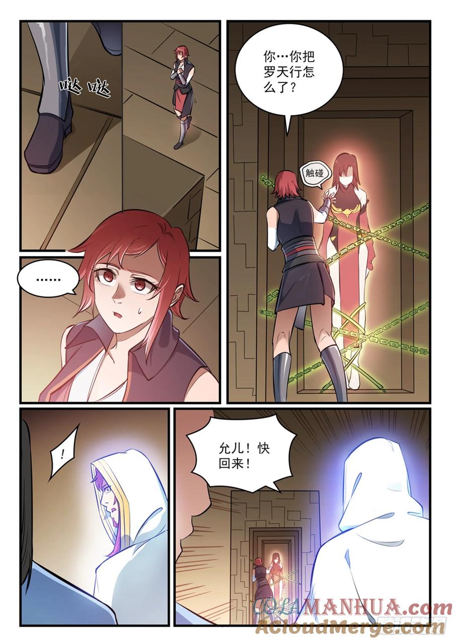 百炼成神 第431回 鸠占鹊巢 第13页