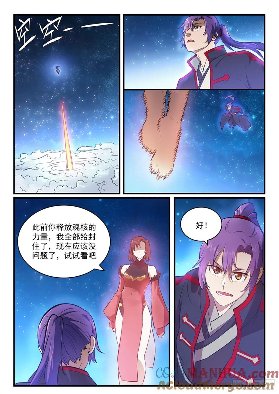 百炼成神 第431回 鸠占鹊巢 第9页