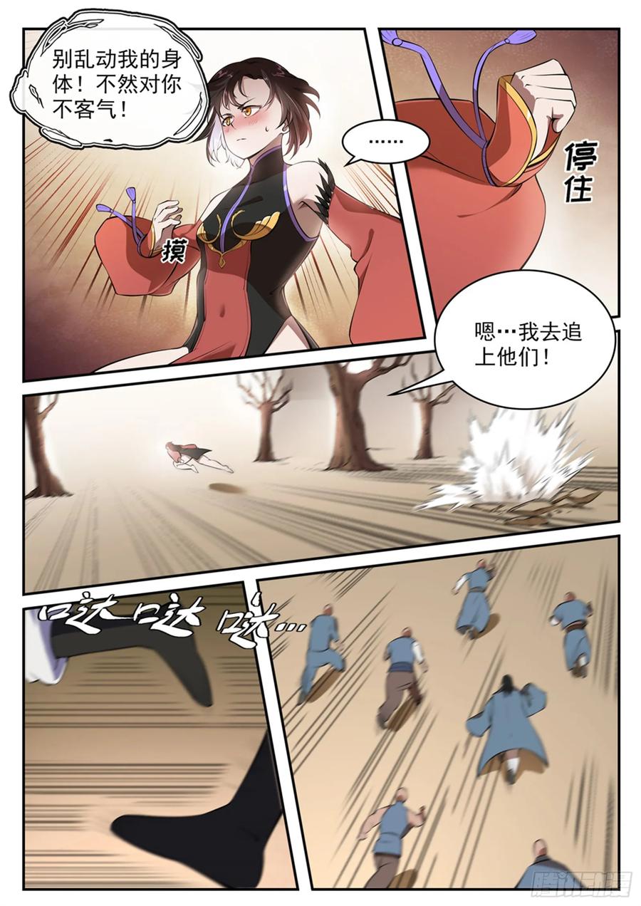 百炼成神 第432回 将错就错 第4页