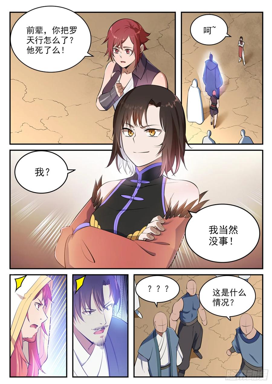 百炼成神 第432回 将错就错 第10页