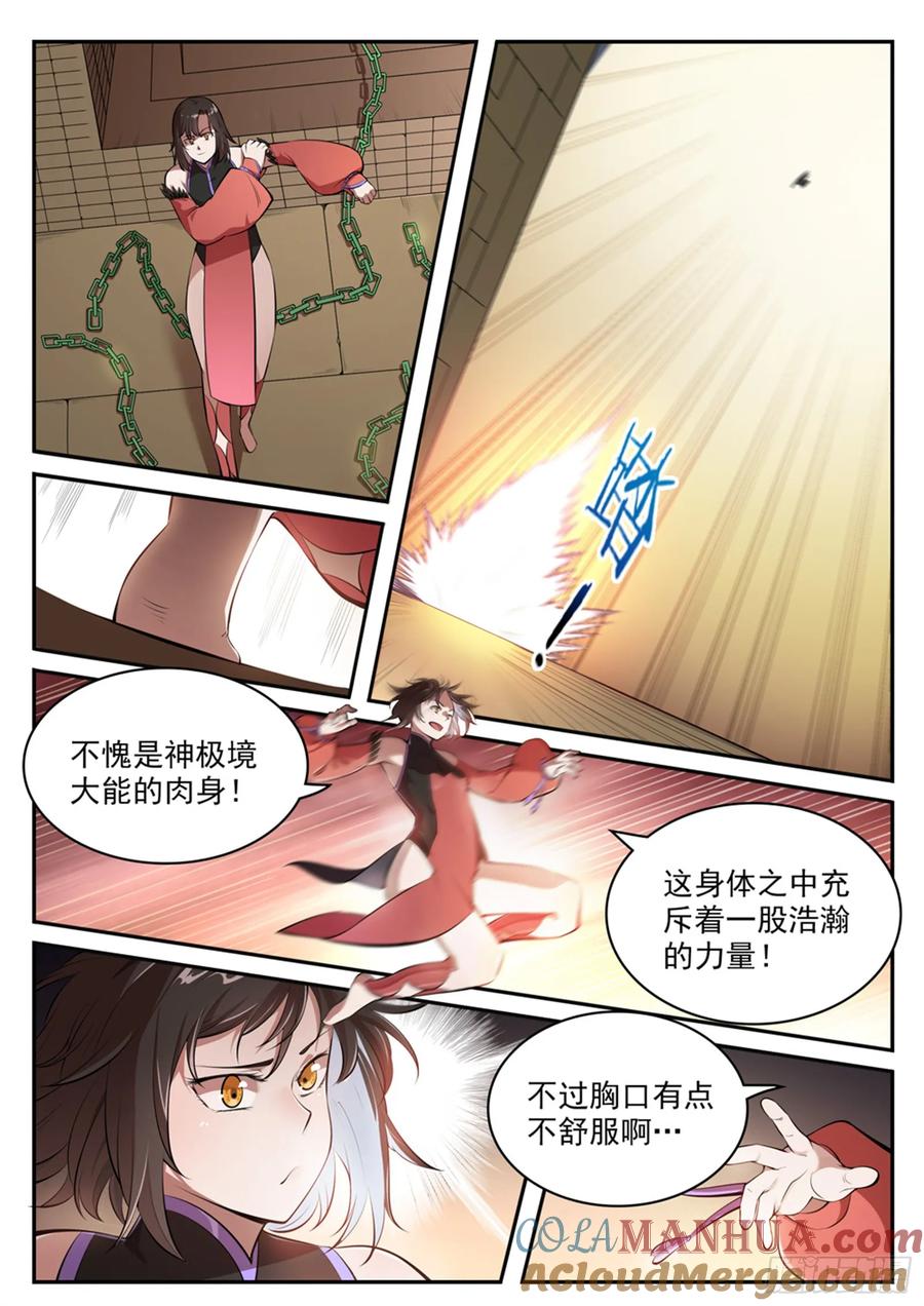 百炼成神 第432回 将错就错 第3页