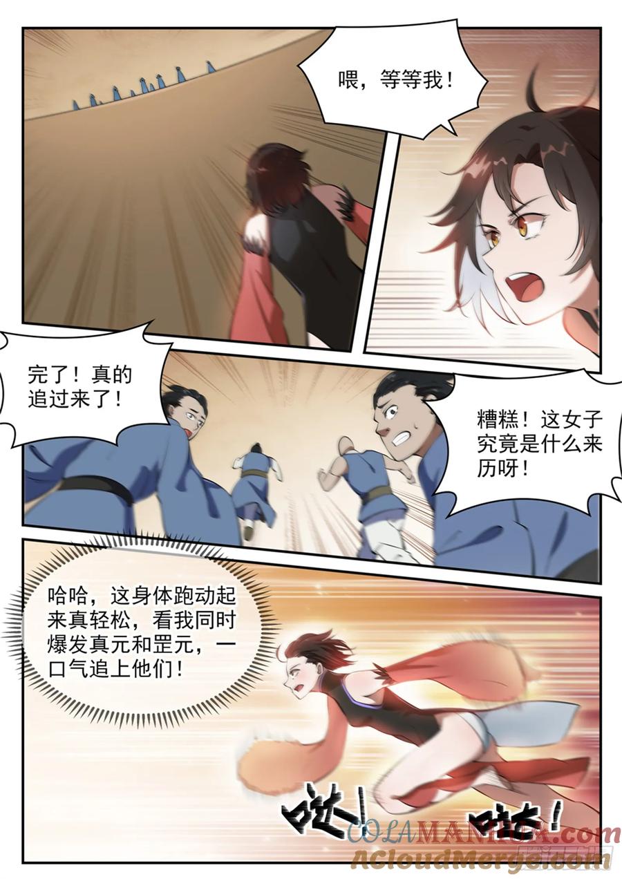 百炼成神 第432回 将错就错 第5页