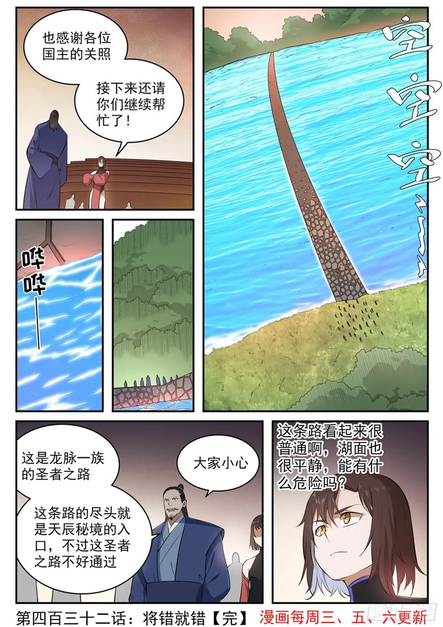 百炼成神 第432回 将错就错 第16页