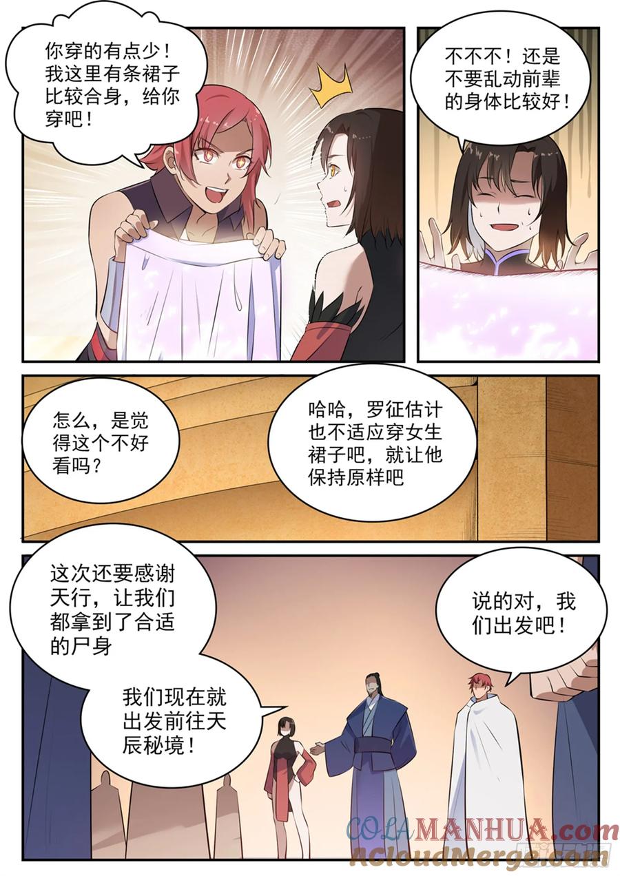 百炼成神 第432回 将错就错 第15页