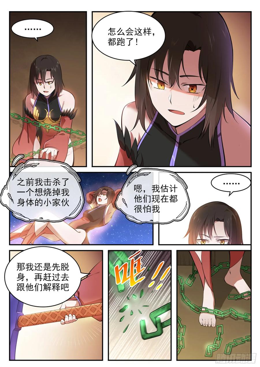 百炼成神 第432回 将错就错 第2页