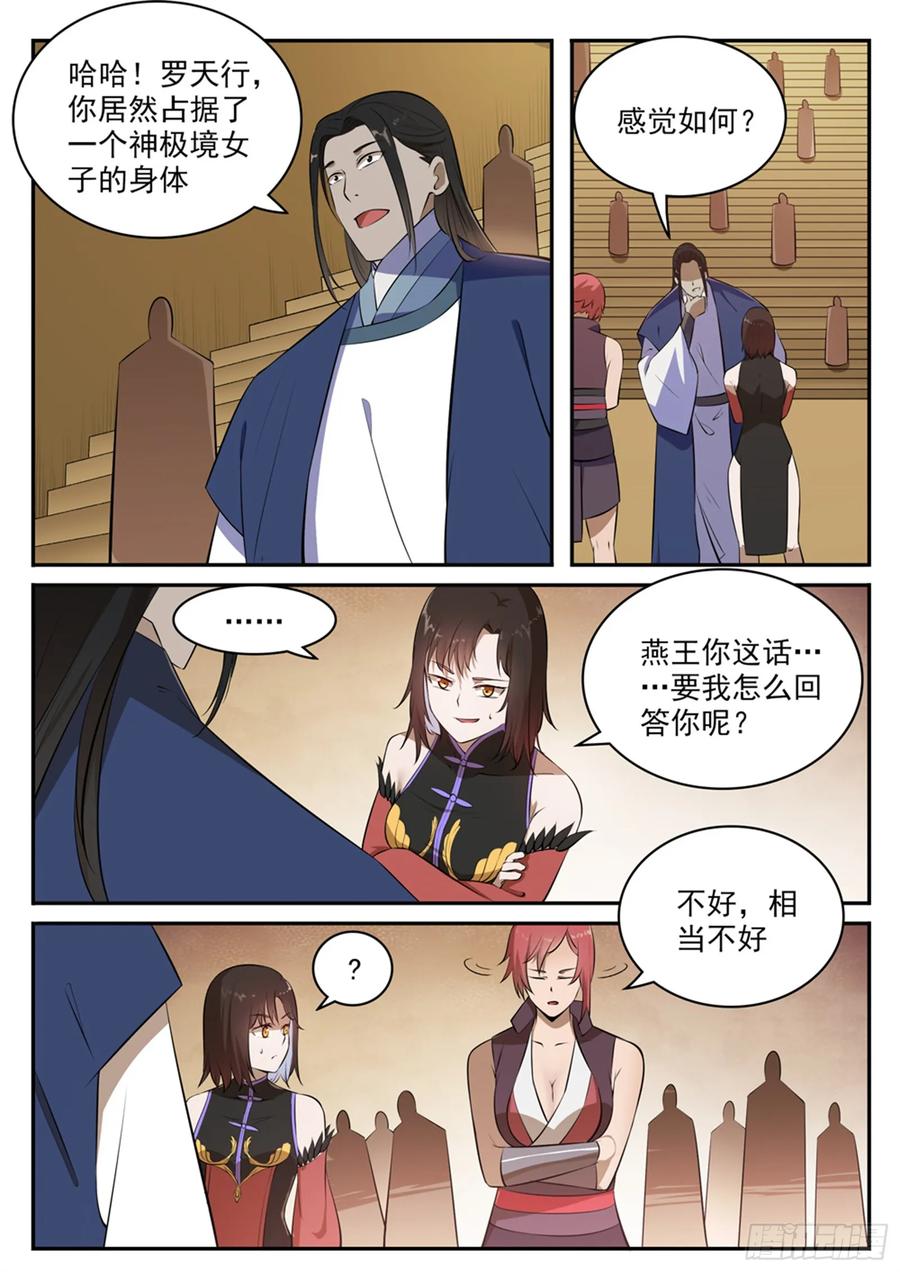 百炼成神 第432回 将错就错 第14页
