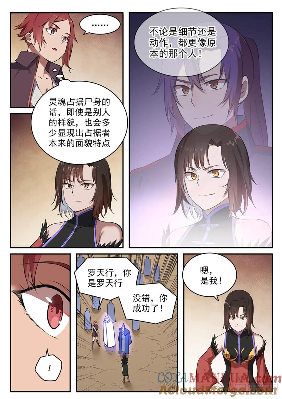 百炼成神 第432回 将错就错 第11页