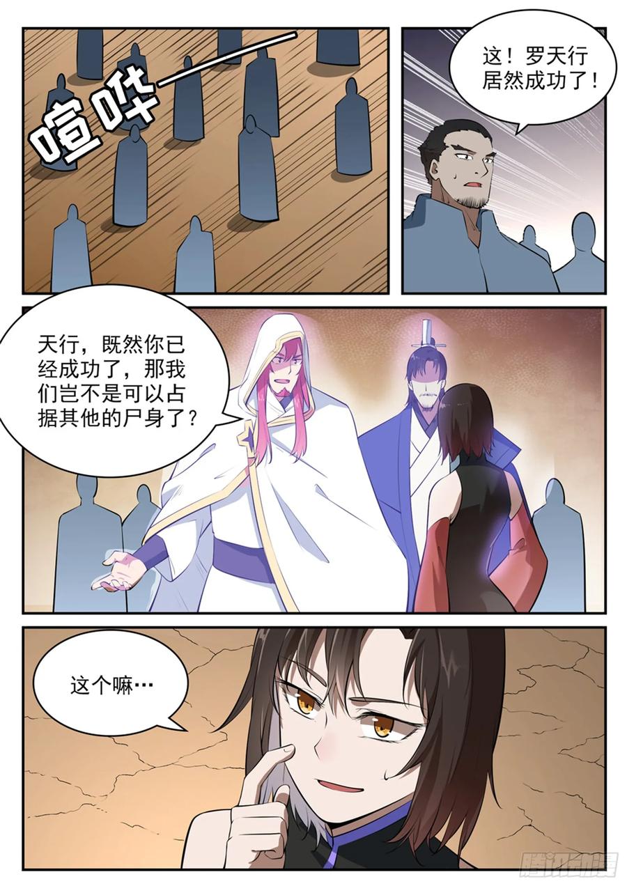 百炼成神 第432回 将错就错 第12页