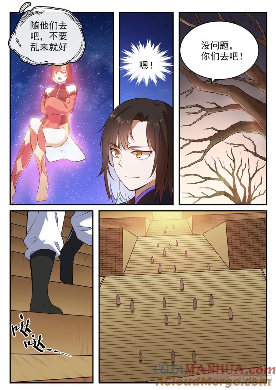 百炼成神 第432回 将错就错 第13页