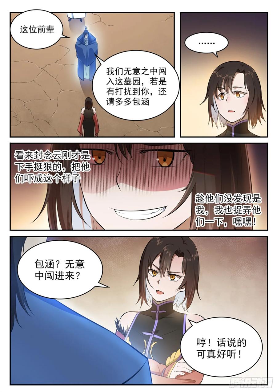 百炼成神 第432回 将错就错 第8页