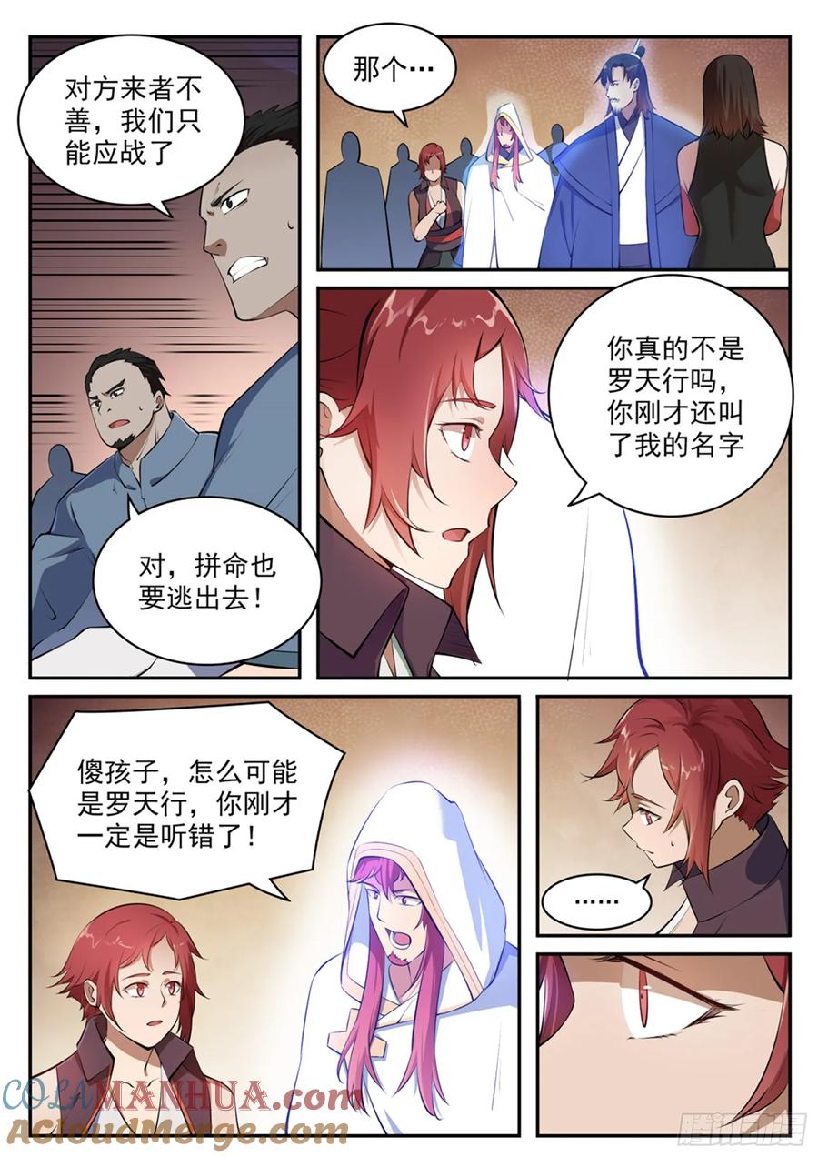 百炼成神 第432回 将错就错 第9页