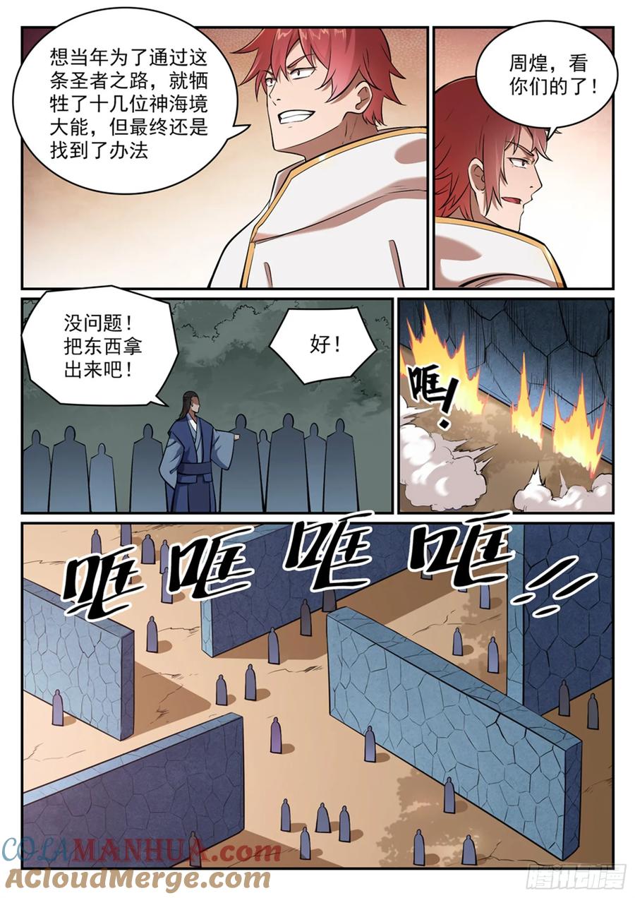 百炼成神 第433回 千虑一失 第3页