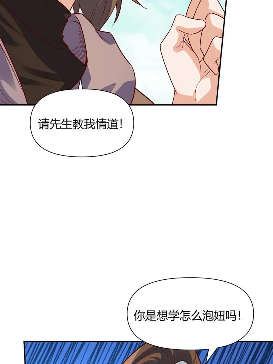 《原来我是修仙大佬》第444话 444话 第30页