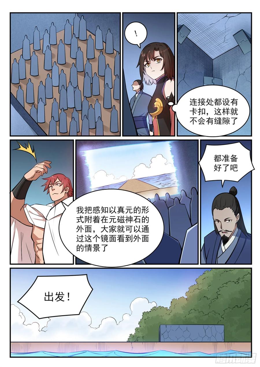 百炼成神 第433回 千虑一失 第6页