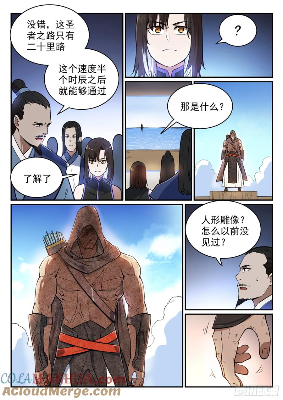 百炼成神 第433回 千虑一失 第11页