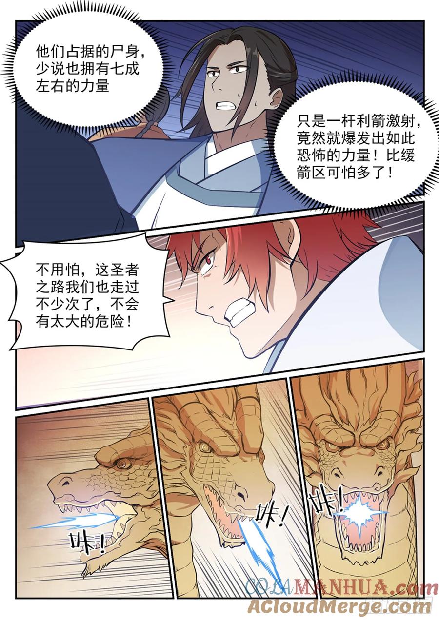 百炼成神 第433回 千虑一失 第9页