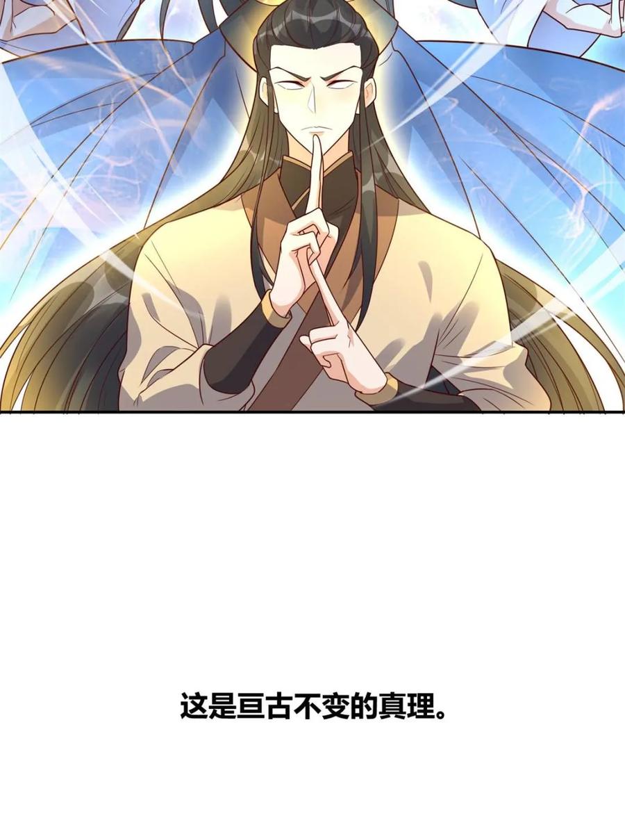 《原来我是修仙大佬》第444话 444话 第14页