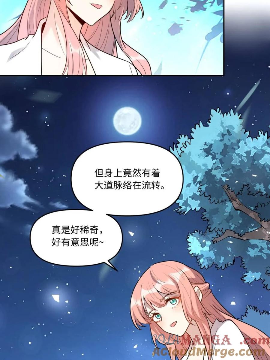 《原来我是修仙大佬》第444话 444话 第10页