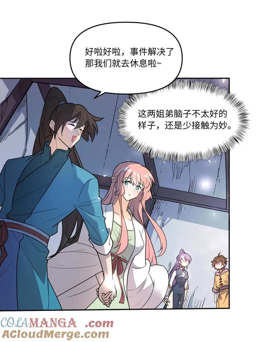 《原来我是修仙大佬》第444话 444话 第4页