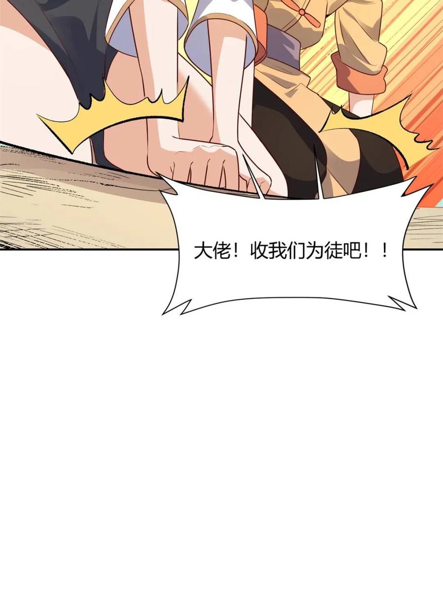 《原来我是修仙大佬》第444话 444话 第26页
