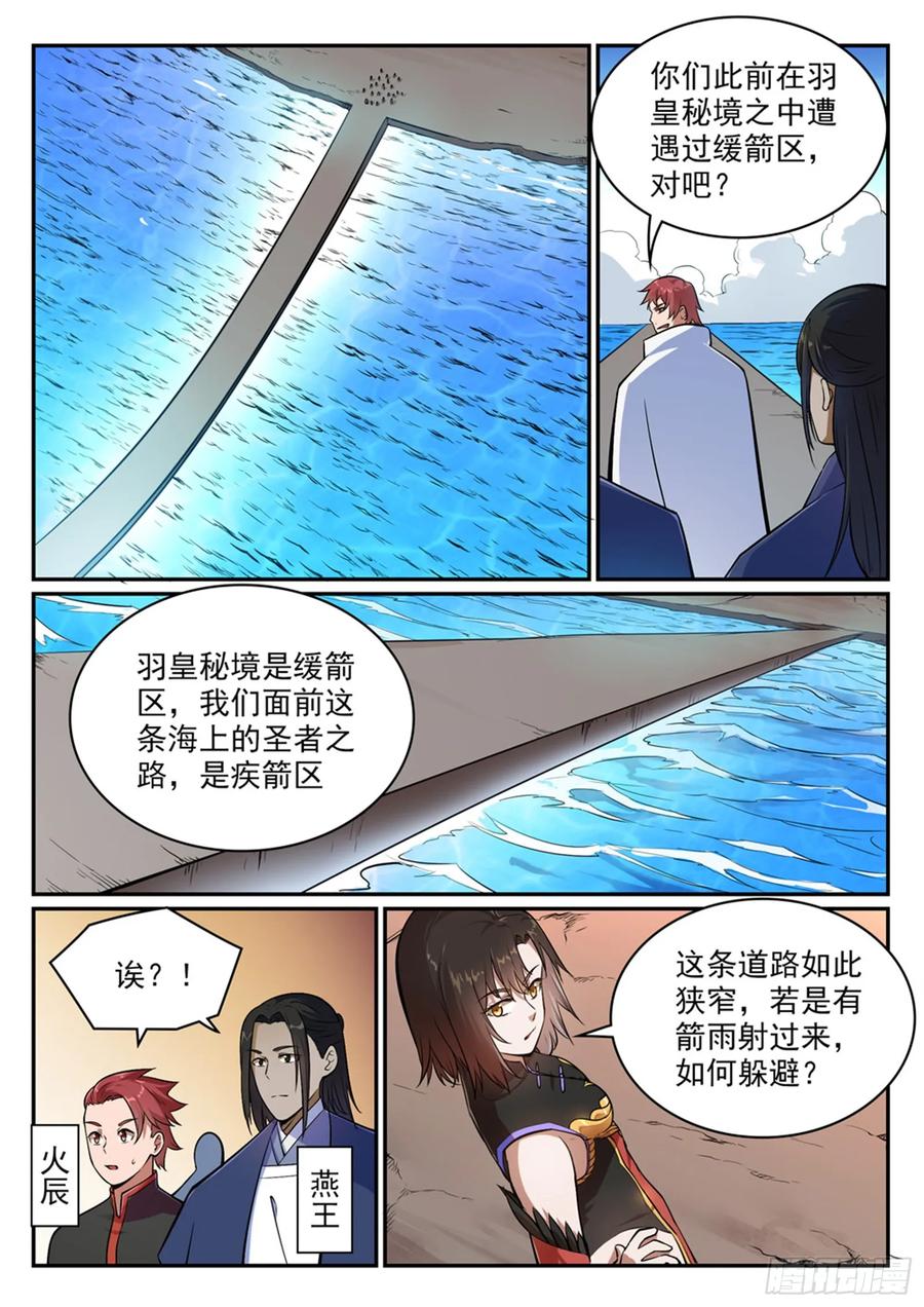 百炼成神 第433回 千虑一失 第2页