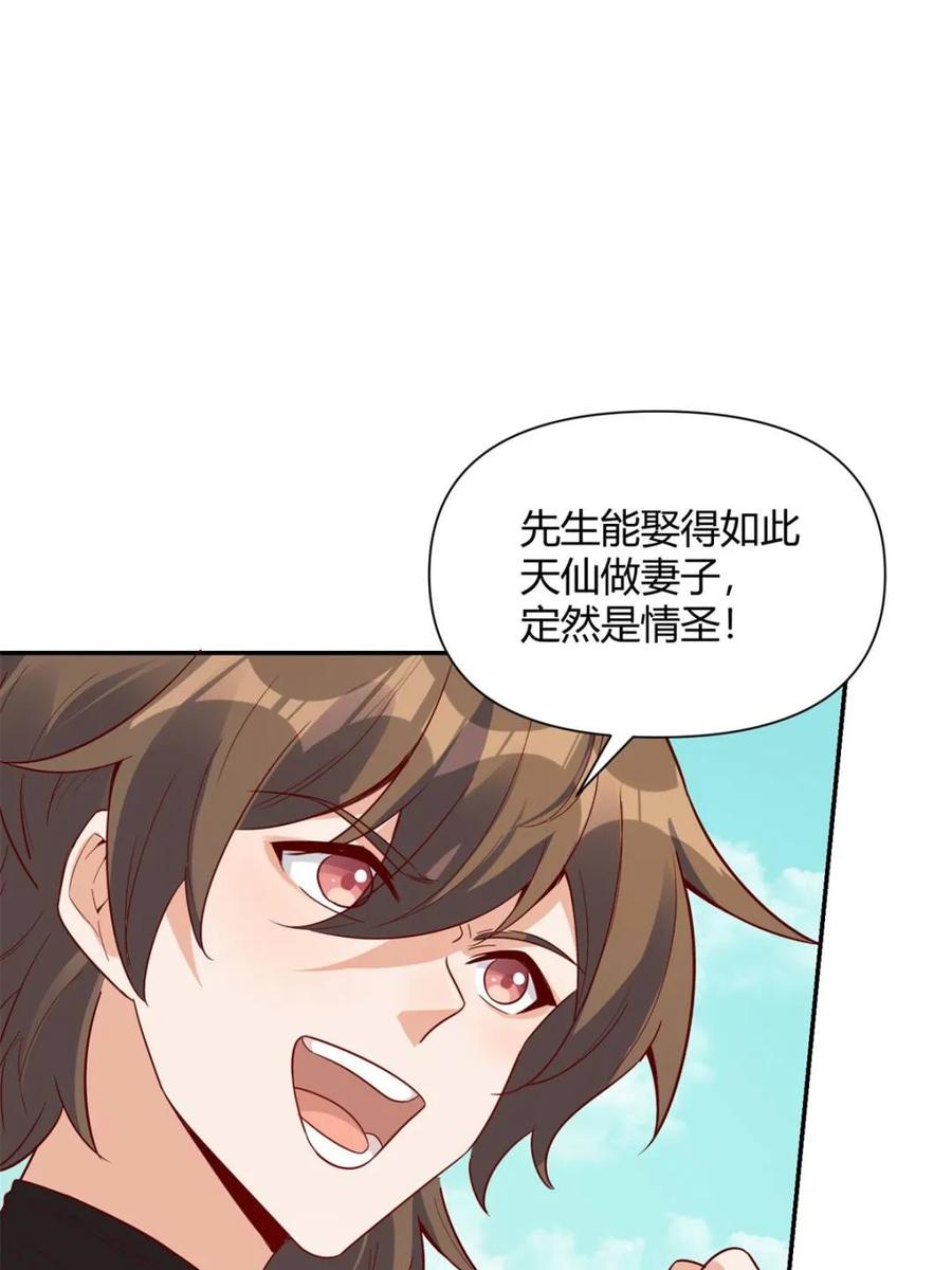 《原来我是修仙大佬》第444话 444话 第29页