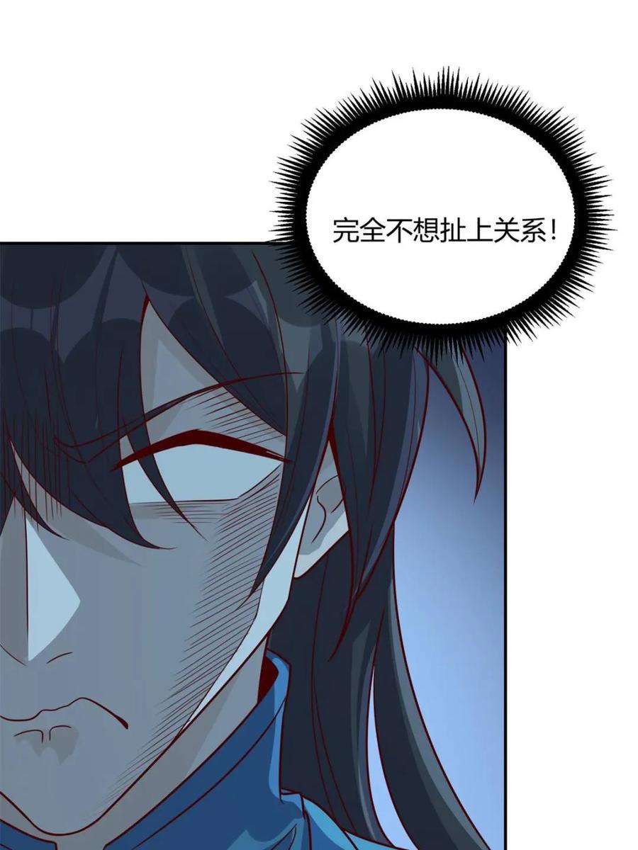 《原来我是修仙大佬》第444话 444话 第20页