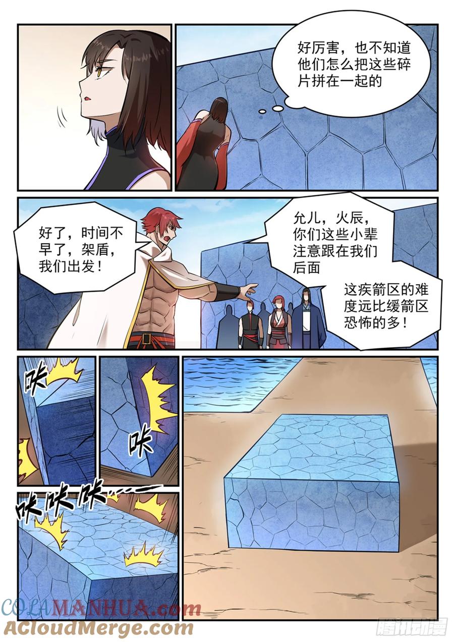 百炼成神 第433回 千虑一失 第5页