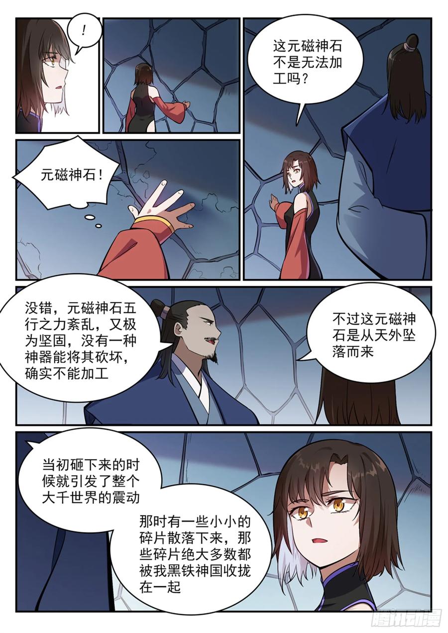 百炼成神 第433回 千虑一失 第4页