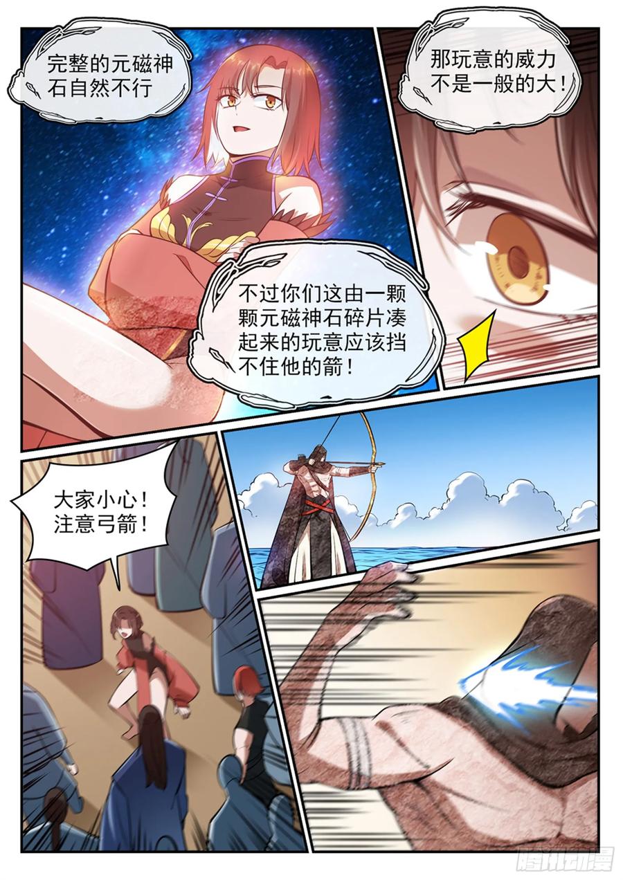 百炼成神 第433回 千虑一失 第14页