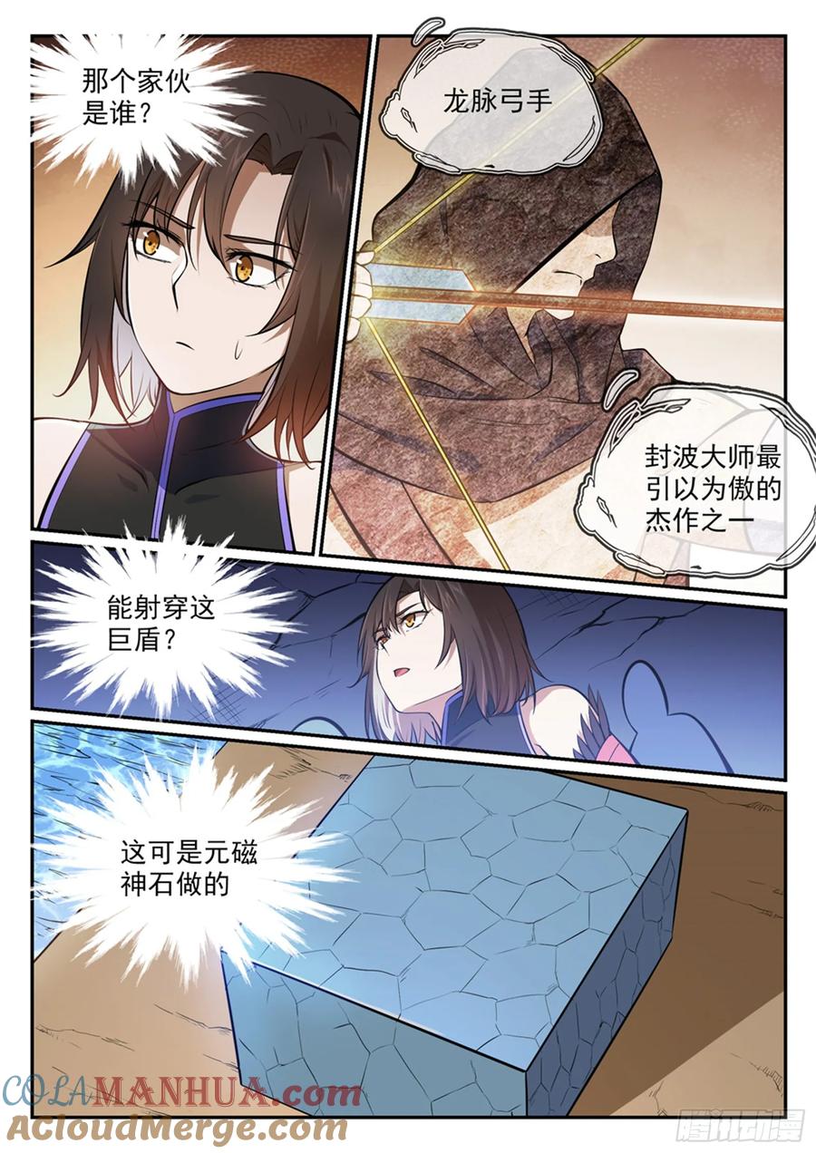 百炼成神 第433回 千虑一失 第13页