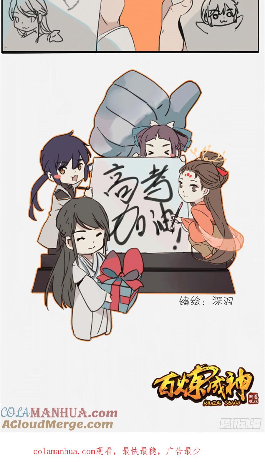 百炼成神 第433回 千虑一失 第19页