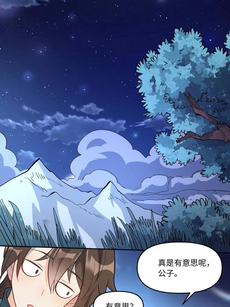 《原来我是修仙大佬》第444话 444话 第8页