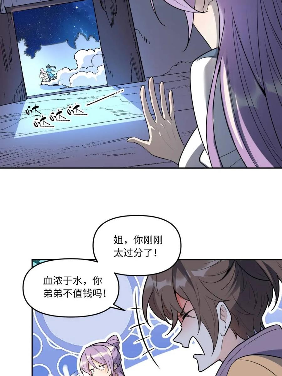 《原来我是修仙大佬》第444话 444话 第6页