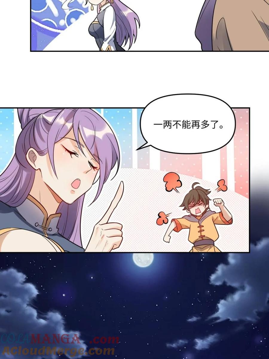 《原来我是修仙大佬》第444话 444话 第7页