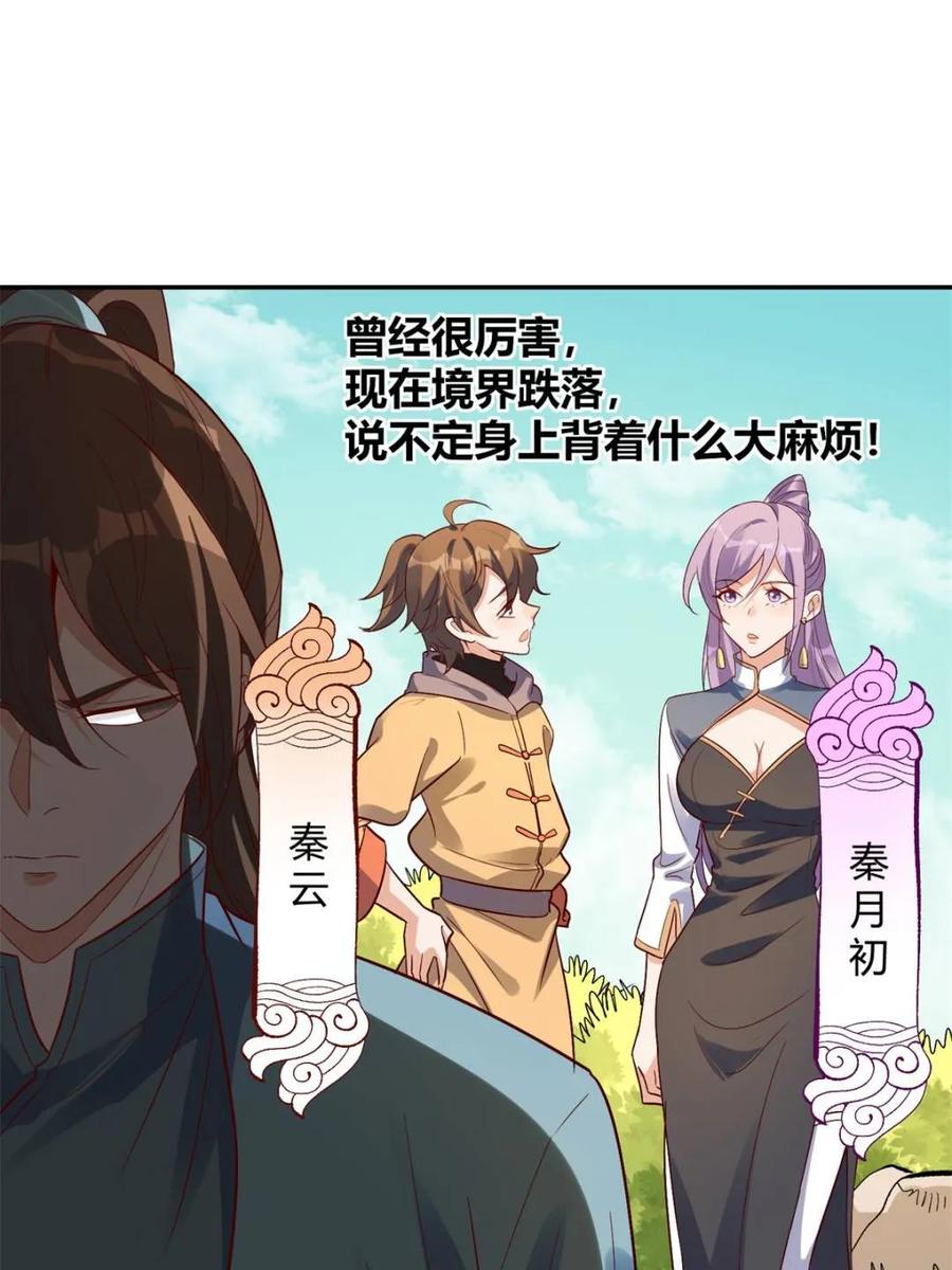 《原来我是修仙大佬》第444话 444话 第17页