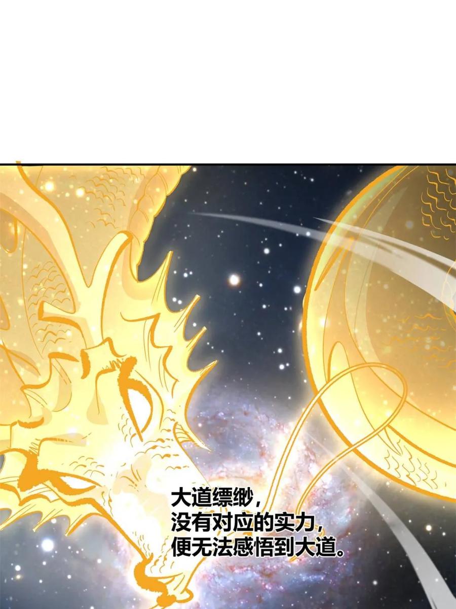 《原来我是修仙大佬》第444话 444话 第15页