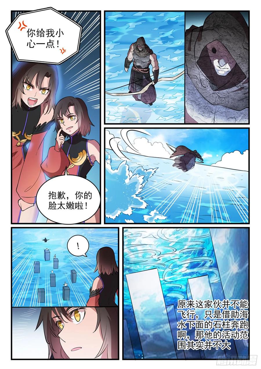 百炼成神 第434回 主动出击 第14页