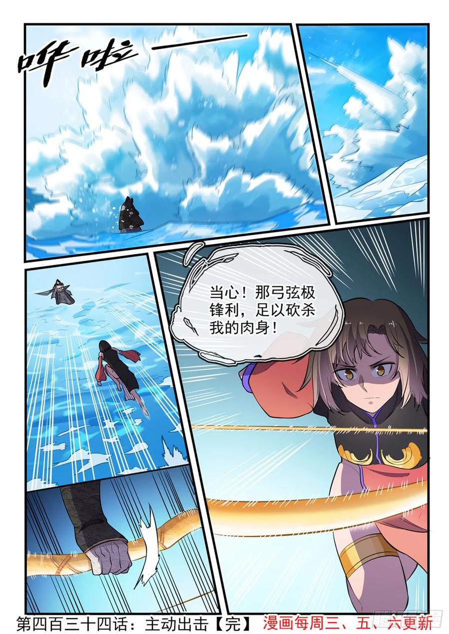 百炼成神 第434回 主动出击 第16页