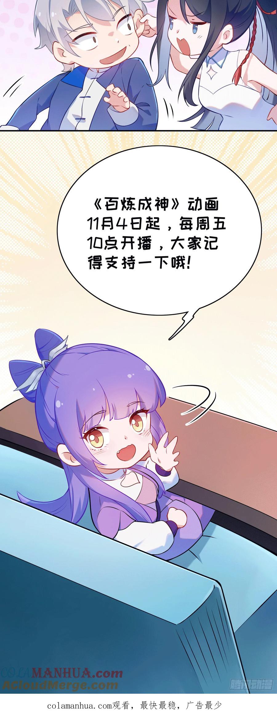 百炼成神 第434回 主动出击 第21页