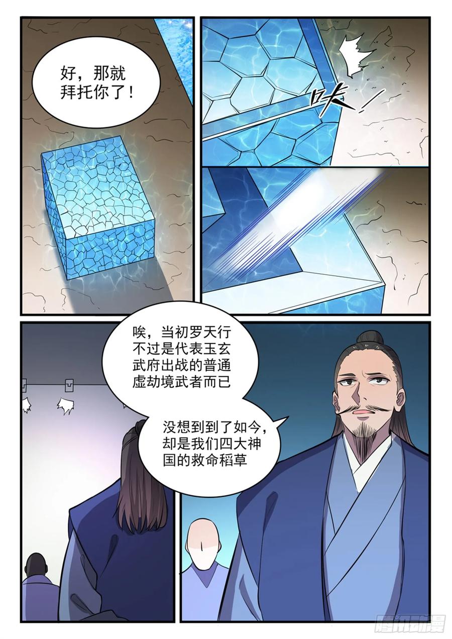 百炼成神 第434回 主动出击 第8页