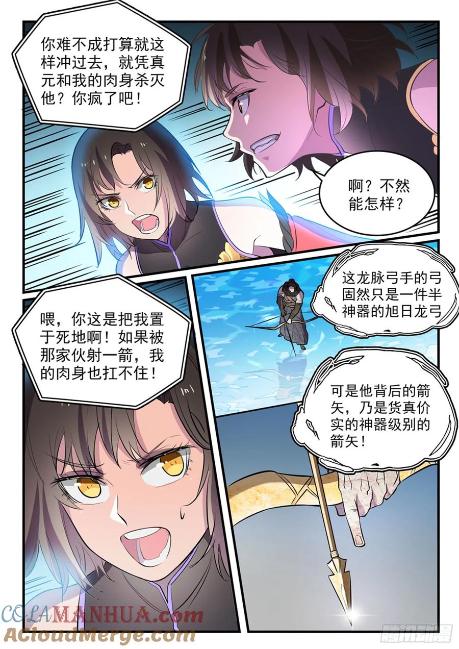 百炼成神 第434回 主动出击 第11页