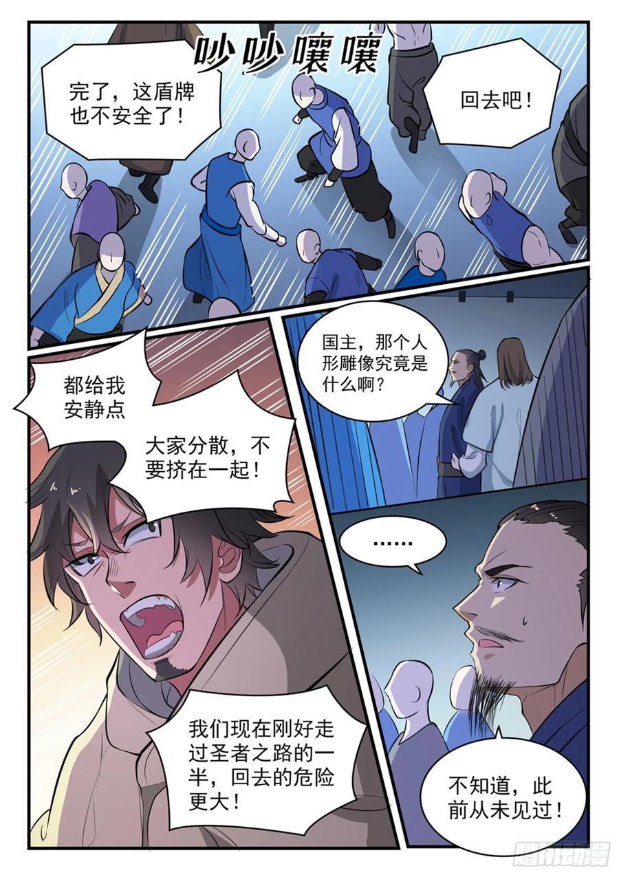 百炼成神 第434回 主动出击 第2页